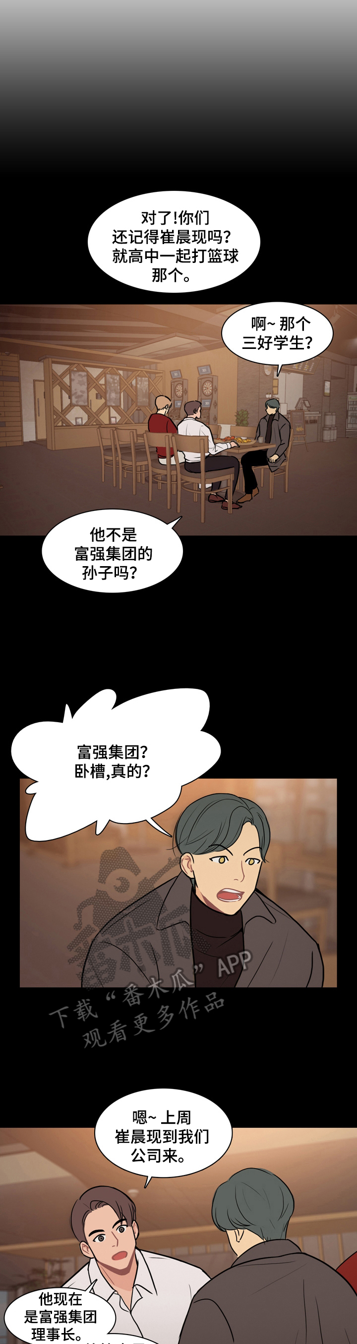 平行相交漫画,第3章：清醒清醒2图