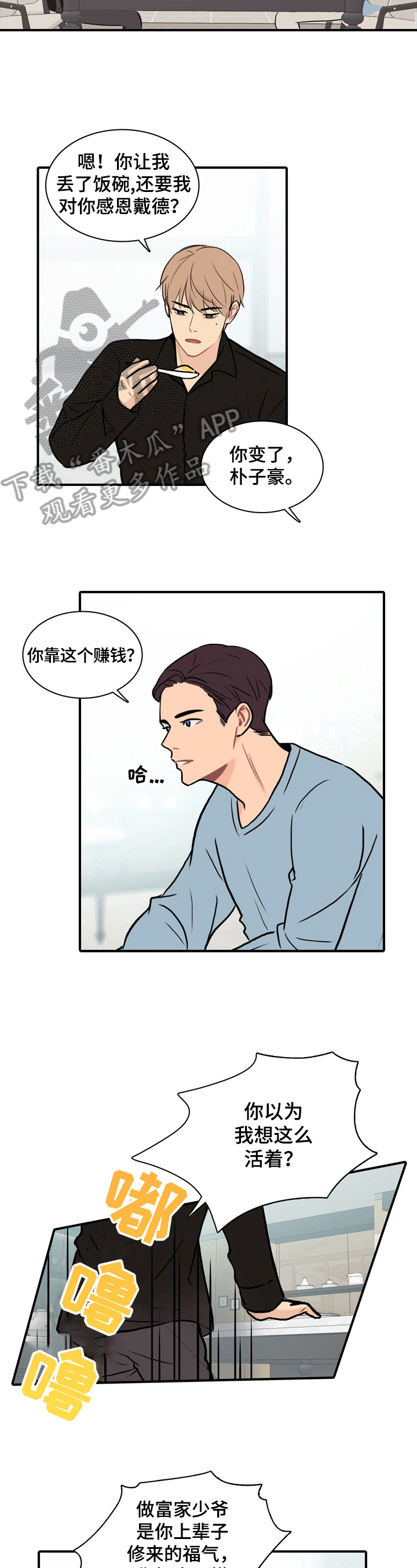 平行线永不相交漫画,第7章：激动1图