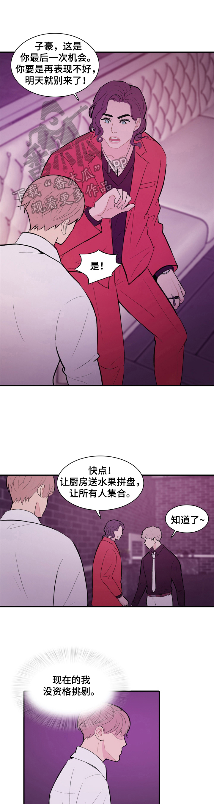 平行相交共面漫画,第2章：熟人2图