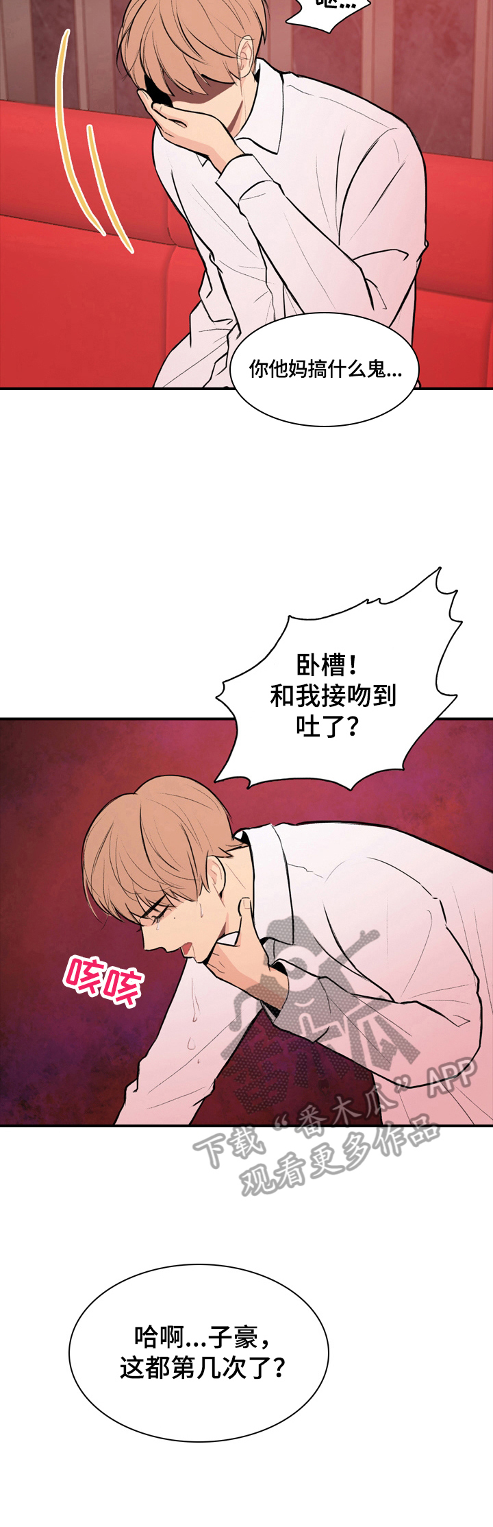 平行相交和交叉的区别漫画,第2章：熟人1图