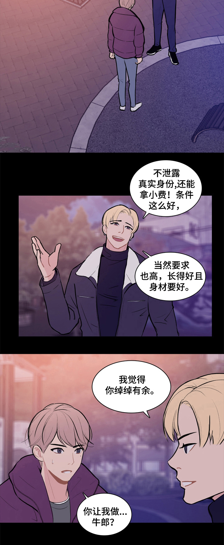 平行相交漫画,第1章：为钱考虑2图