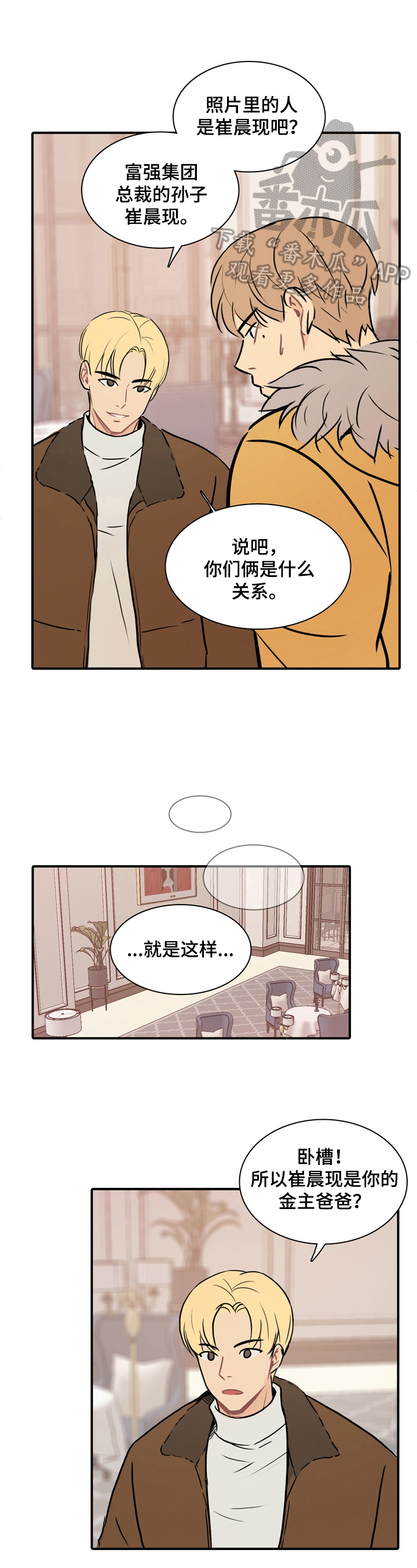 平行相交交错漫画,第17章：不受威胁1图