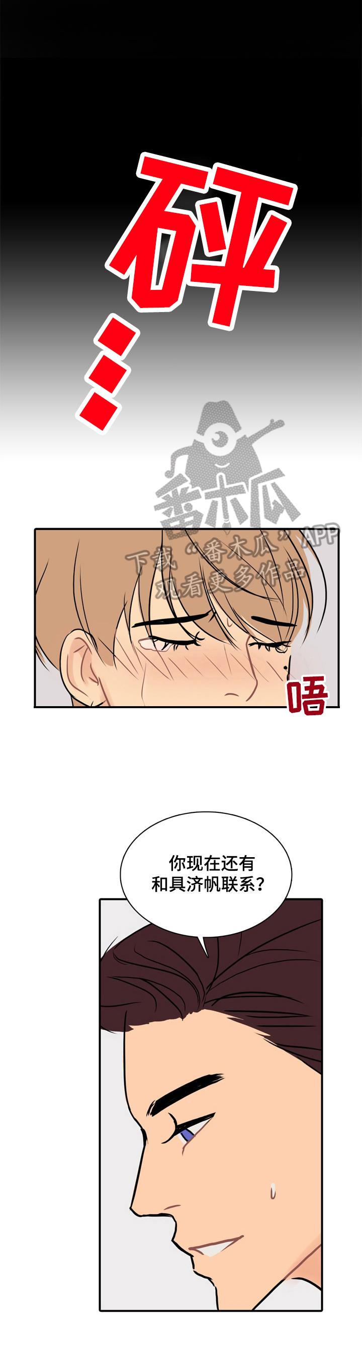 平行相交线的常见题型漫画,第13章：风水轮流转1图