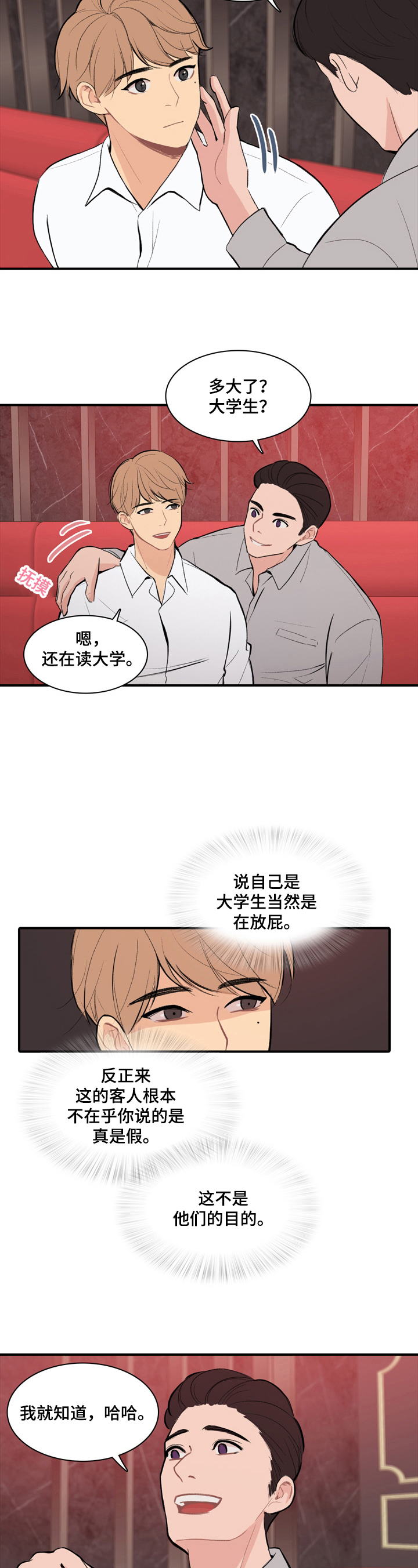 平行相交漫画,第1章：为钱考虑2图