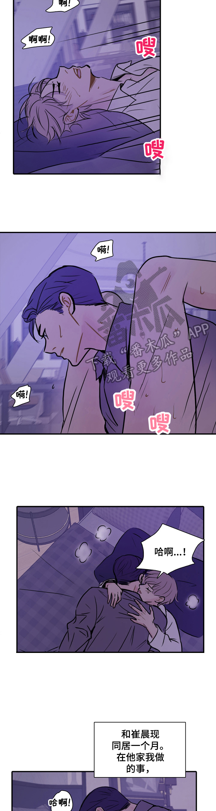 平行相交漫画,第10章：感同身受2图