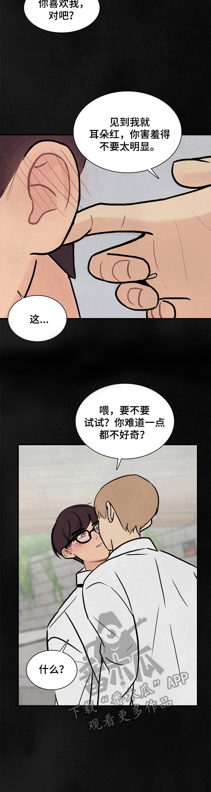 平行相交模型漫画,第13章：风水轮流转1图