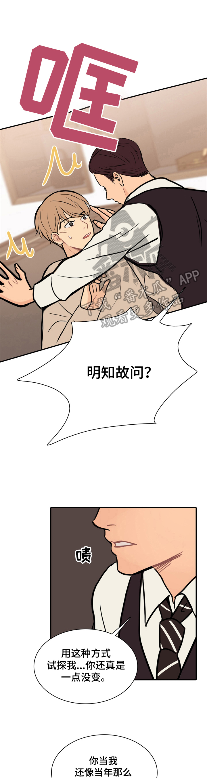 平行相交的定义漫画,第12章：最恨的一点1图