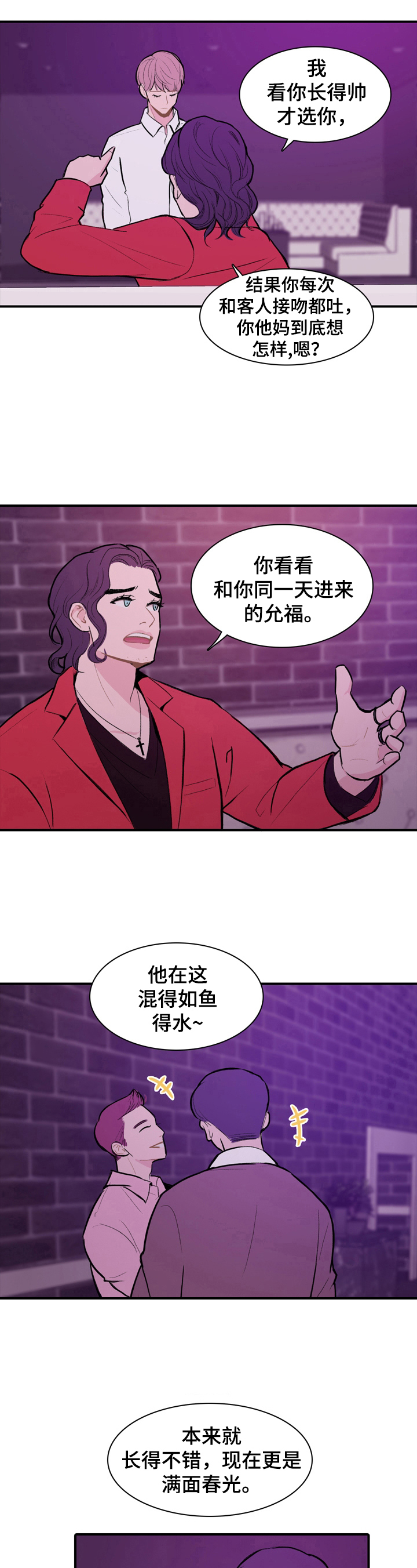 平行相交和交叉的区别漫画,第2章：熟人2图