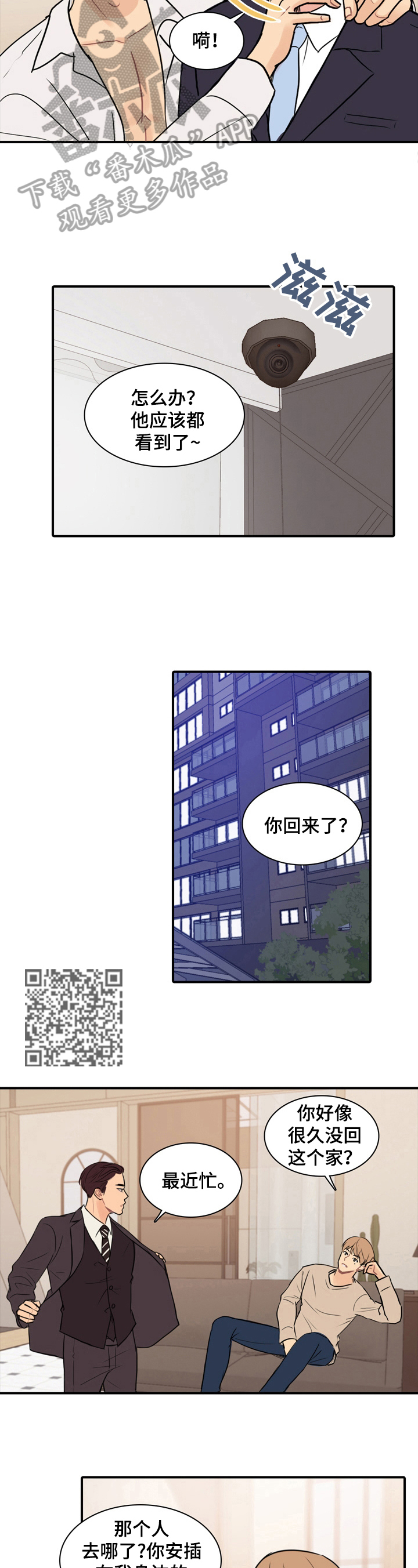 平行相交漫画,第12章：最恨的一点1图