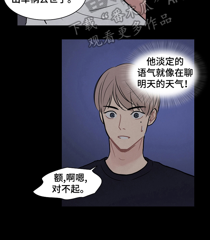 平行相交线漫画,第11章：私奔2图