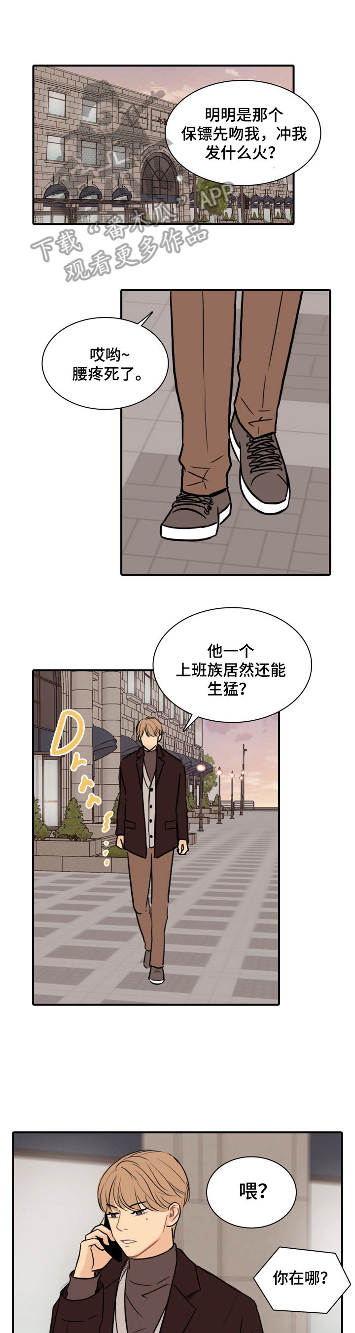 平行相交漫画,第15章：拍下来1图