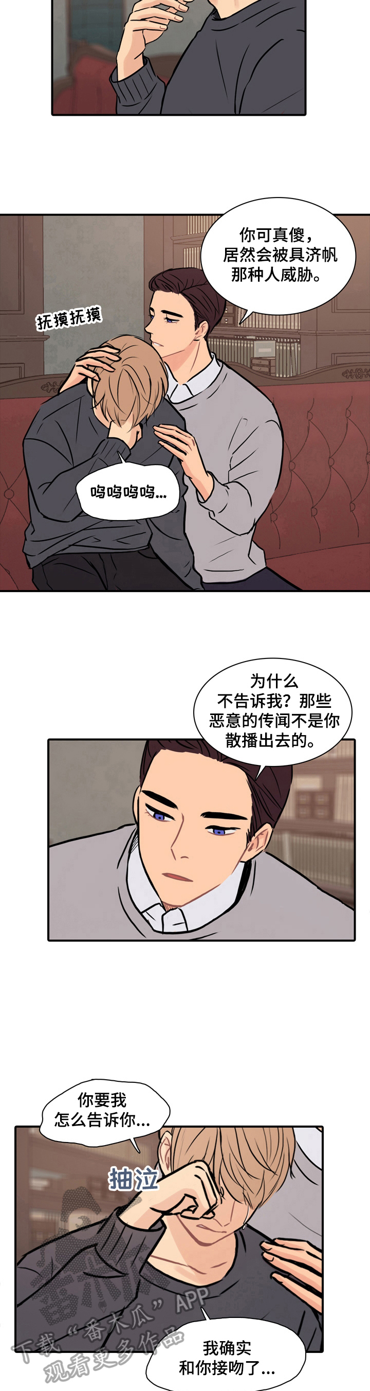 异面是什么意思漫画,第18章：耀眼2图