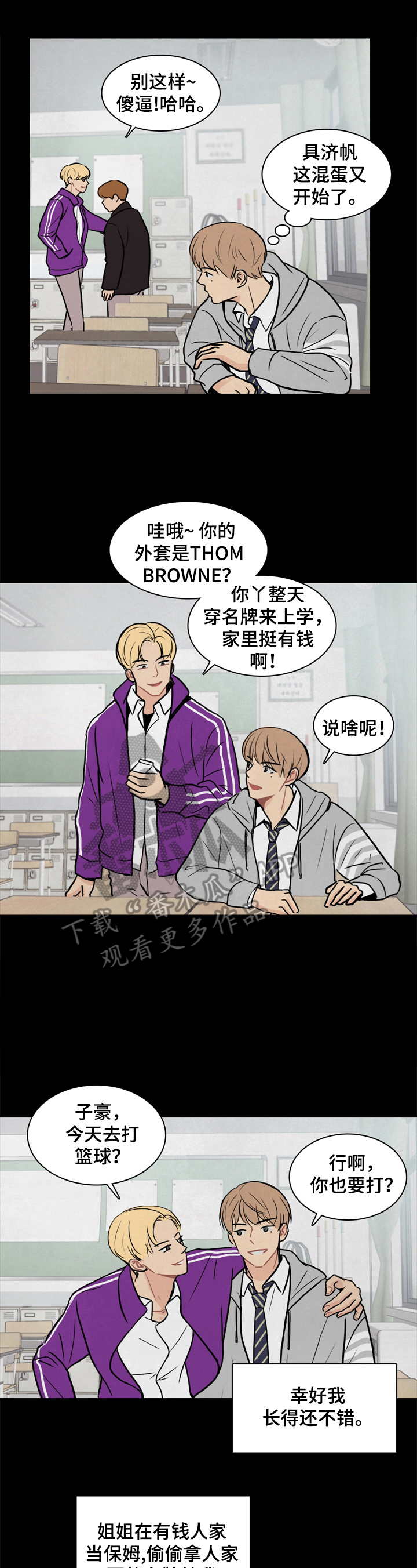 平行相交和垂直有什么区别漫画,第10章：感同身受1图