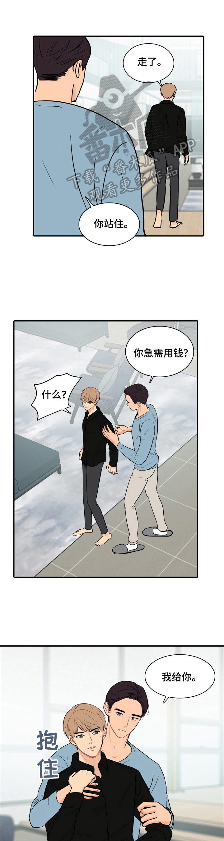 平行相交漫画,第8章：答应1图