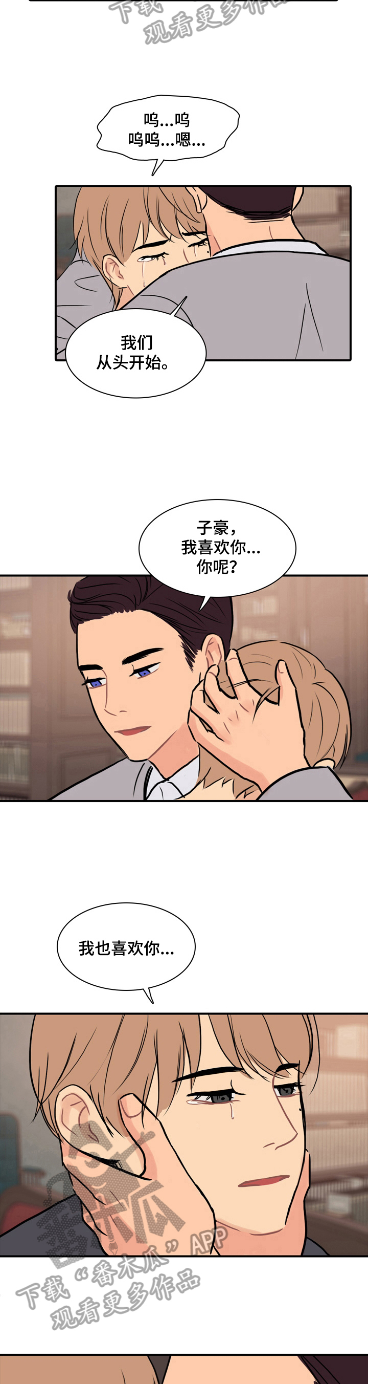 异面是什么意思漫画,第18章：耀眼1图