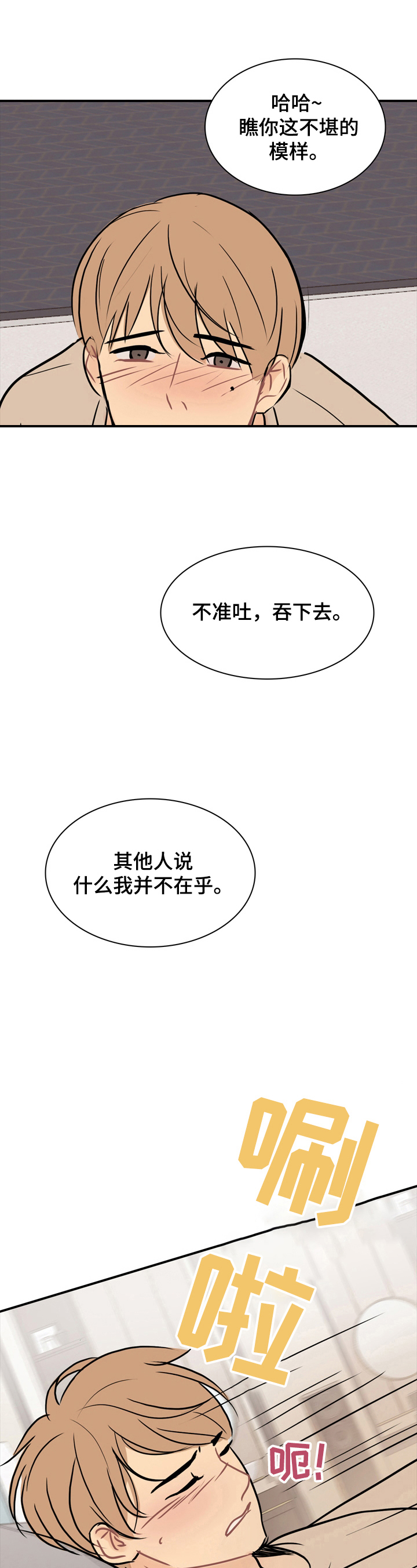 平行相交线的常见题型漫画,第13章：风水轮流转2图