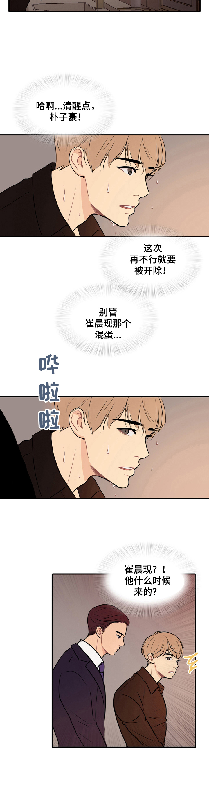 平行相交证明题漫画,第3章：清醒清醒1图