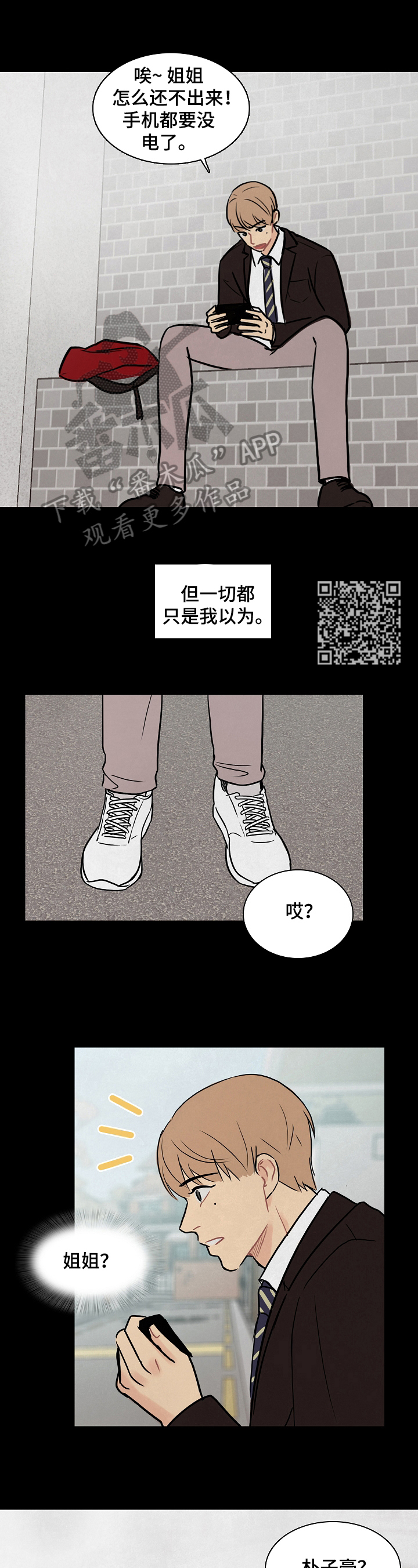 平行相交线漫画,第11章：私奔2图