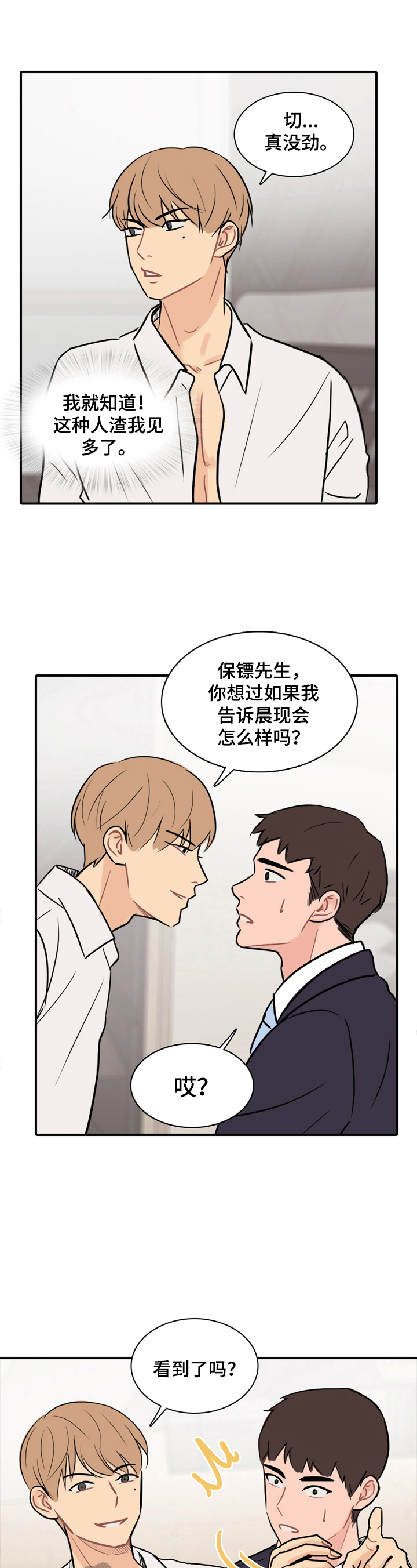 平行相交漫画,第12章：最恨的一点2图