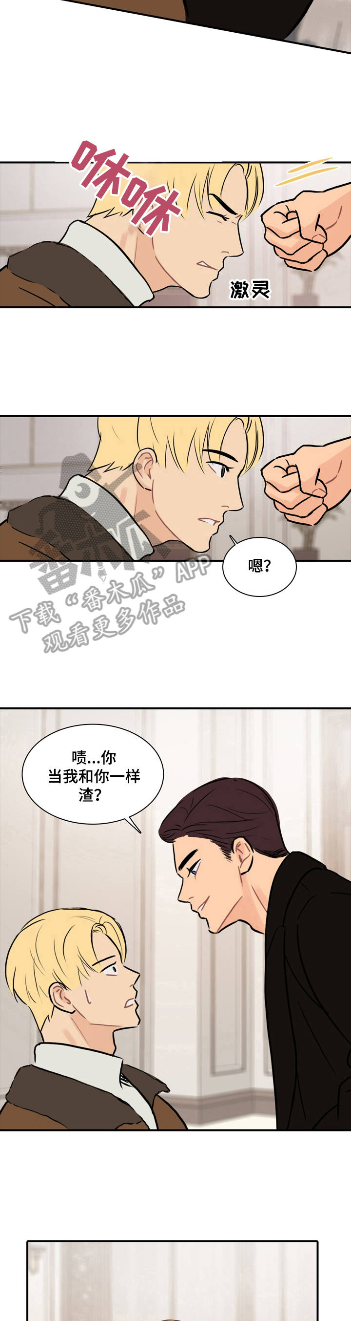 平行相交和垂直有什么区别漫画,第17章：不受威胁2图