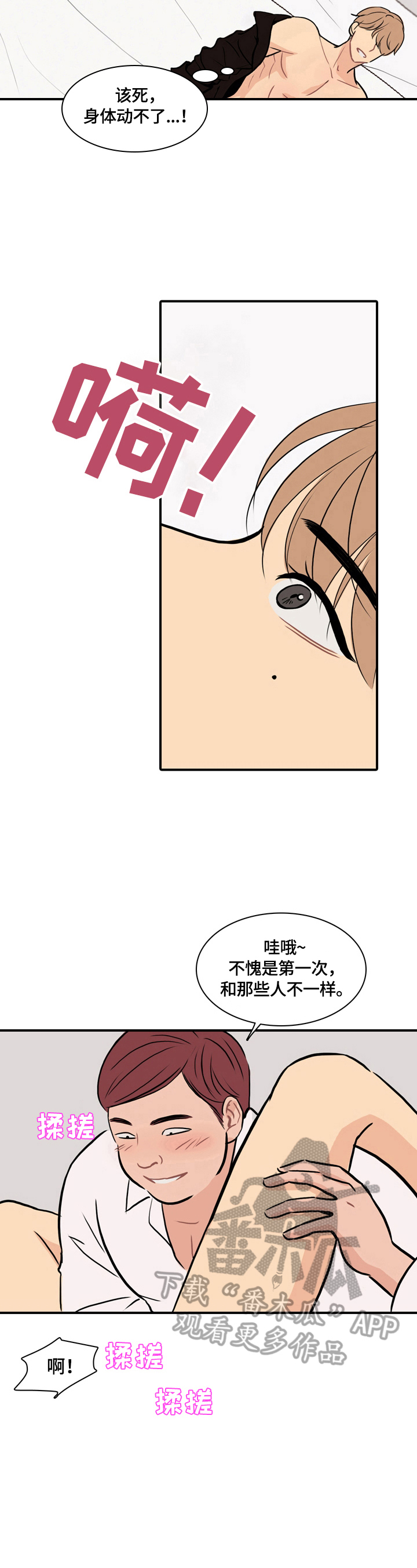 平行相交的瞬间漫画,第5章：拯救2图