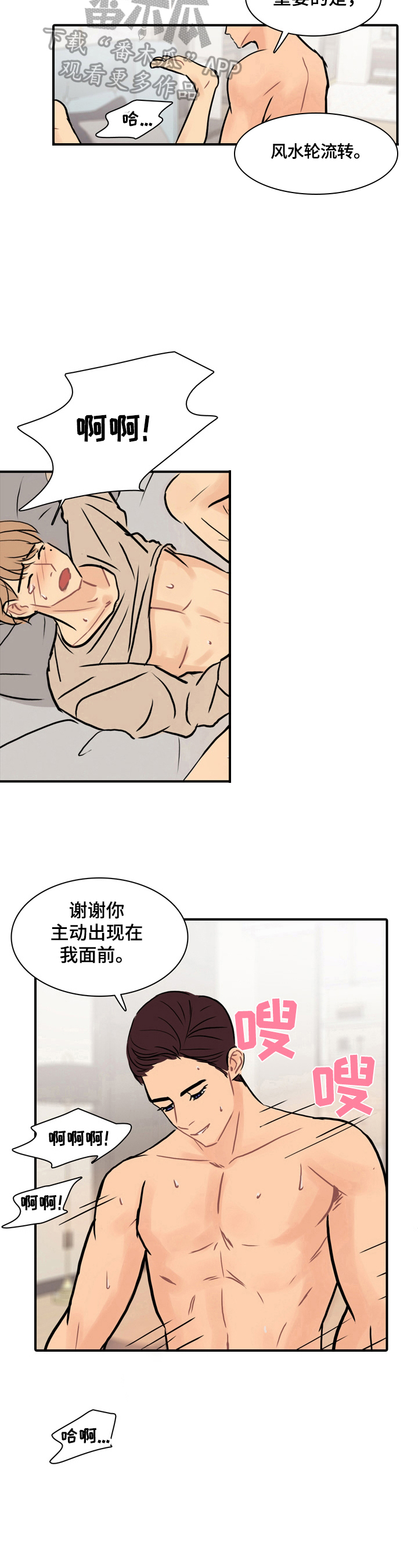 平行相交线的常见题型漫画,第13章：风水轮流转2图