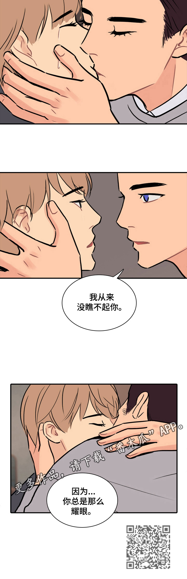 异面是什么意思漫画,第18章：耀眼2图