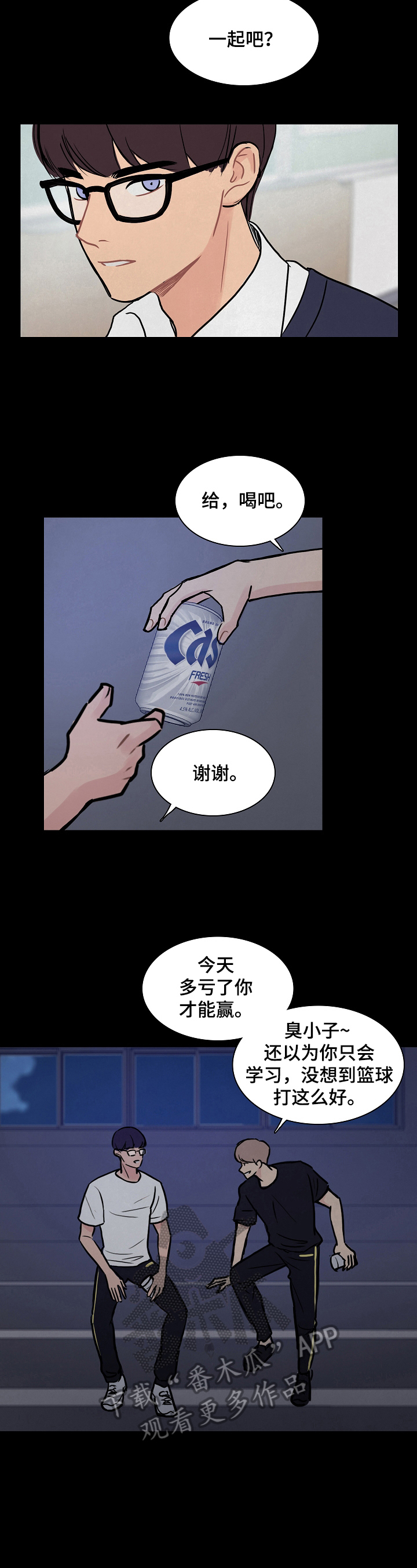 平行相交漫画,第11章：私奔2图