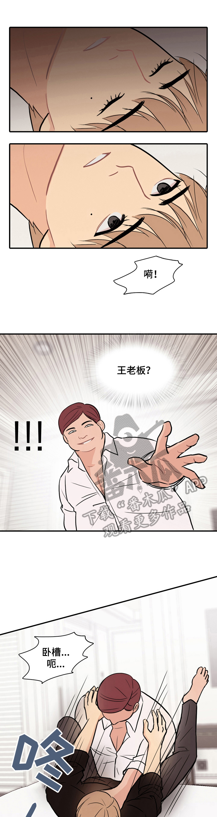 平行相交漫画,第5章：拯救1图