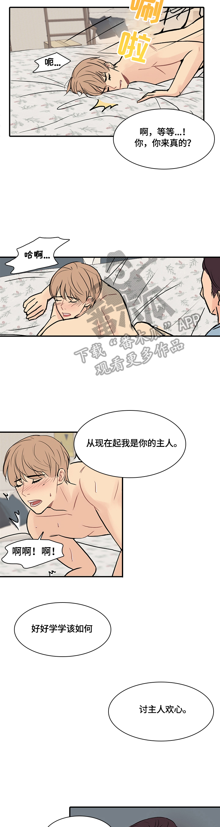 平行相交共面漫画,第9章：一直记得1图