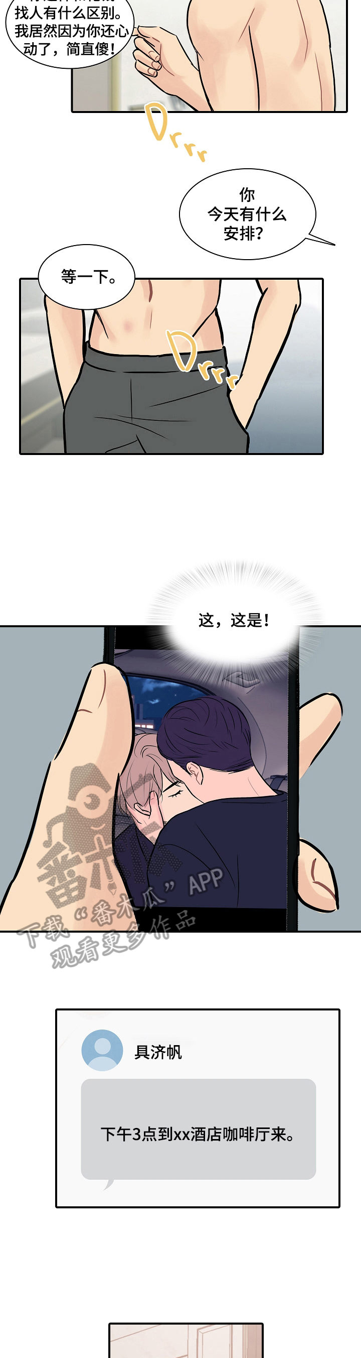 平行与相交的关系漫画,第16章：约见2图