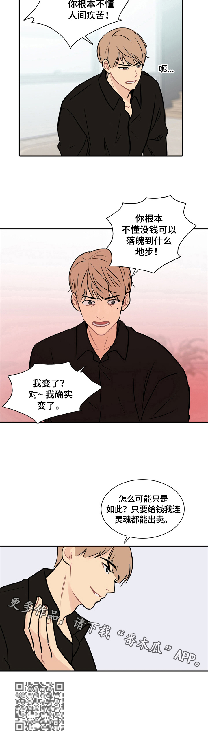 平行线永不相交漫画,第7章：激动2图