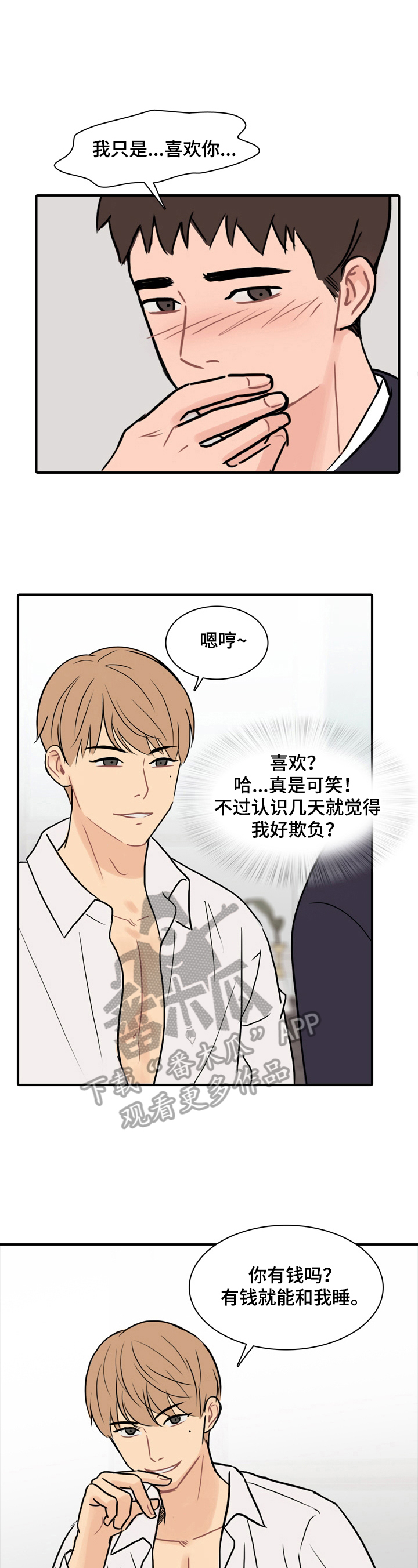 平行相交漫画,第12章：最恨的一点2图