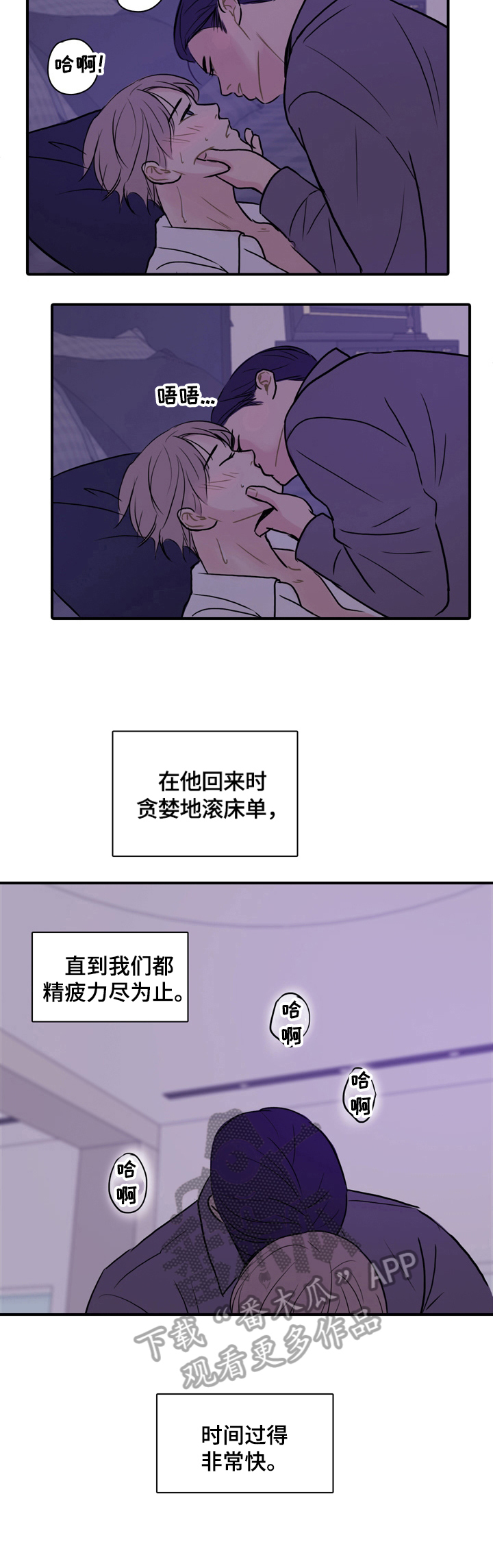 平行相交伤感语录漫画,第10章：感同身受1图