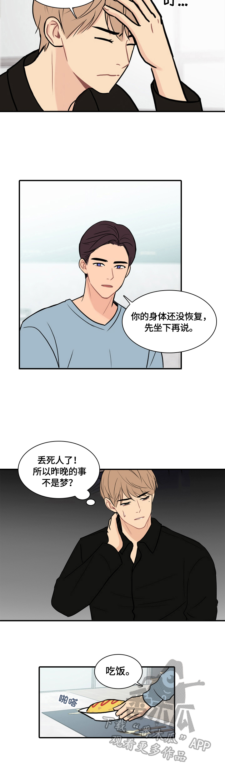 平行线永不相交漫画,第7章：激动1图