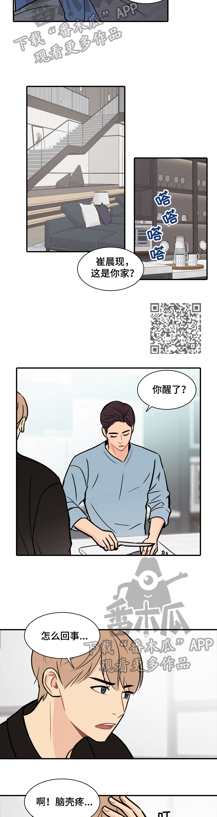 平行相交垂直的关系图解释漫画,第7章：激动2图