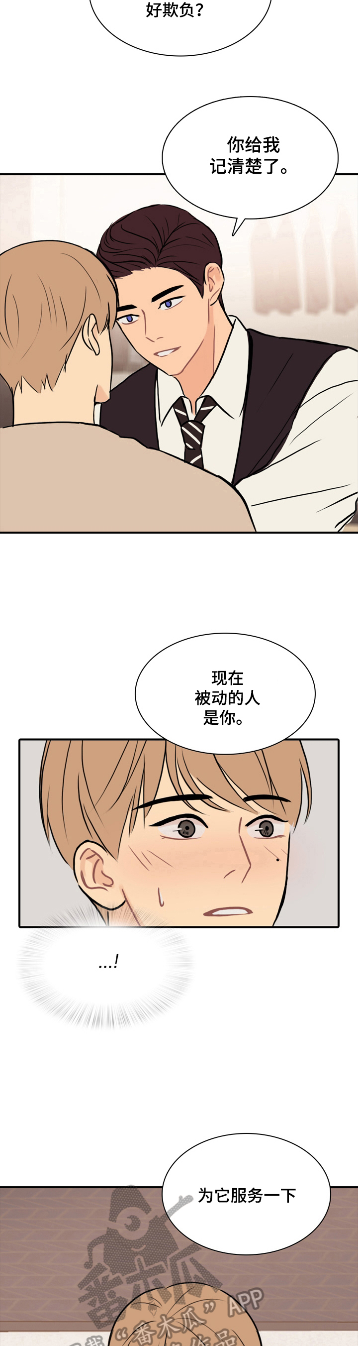 平行相交的定义漫画,第12章：最恨的一点2图