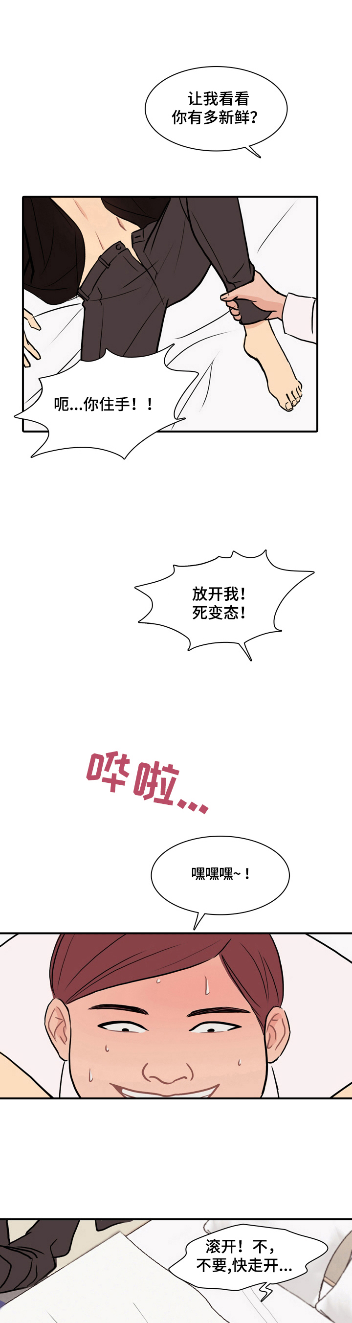 平行相交的瞬间漫画,第5章：拯救1图