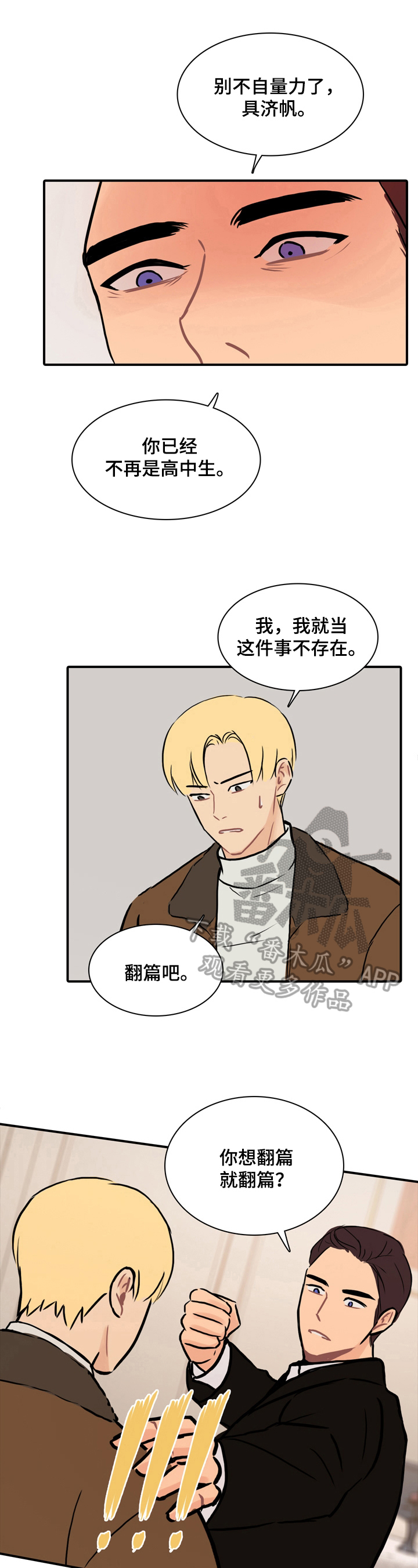 平行相交和垂直有什么区别漫画,第17章：不受威胁1图