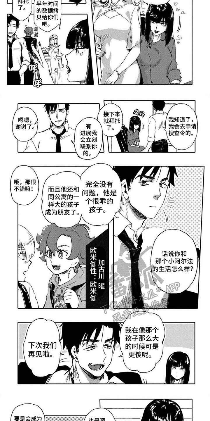 无花果漫画,第6章：变化2图