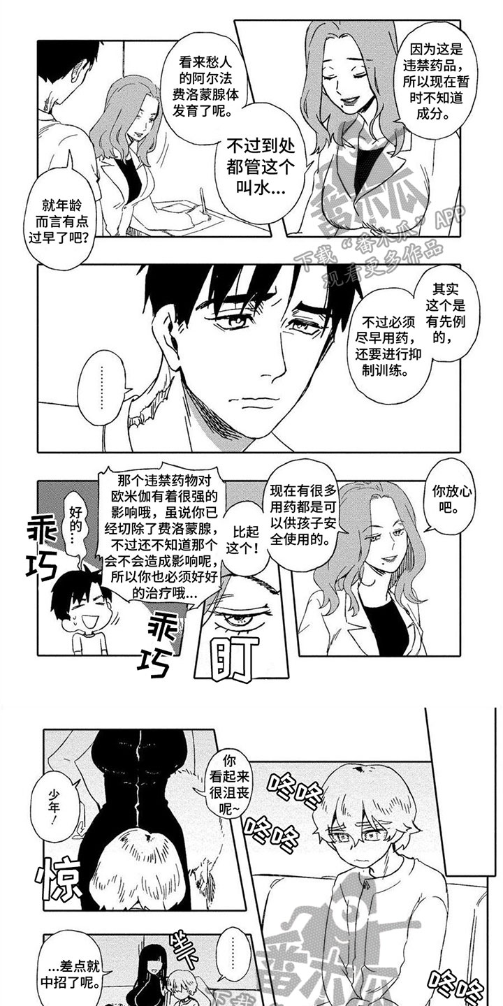 无花果扦插生根最快方法漫画,第10章：捉弄1图