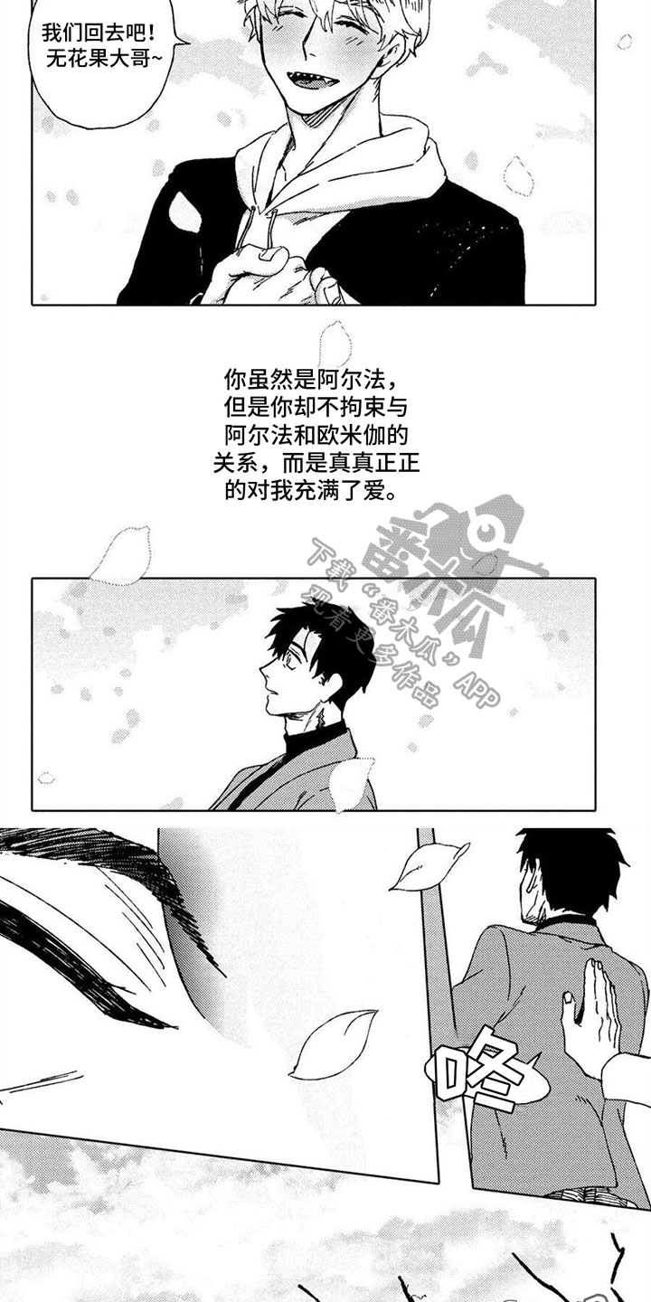 无花果里的小虫子漫画,第24章：幸福2图