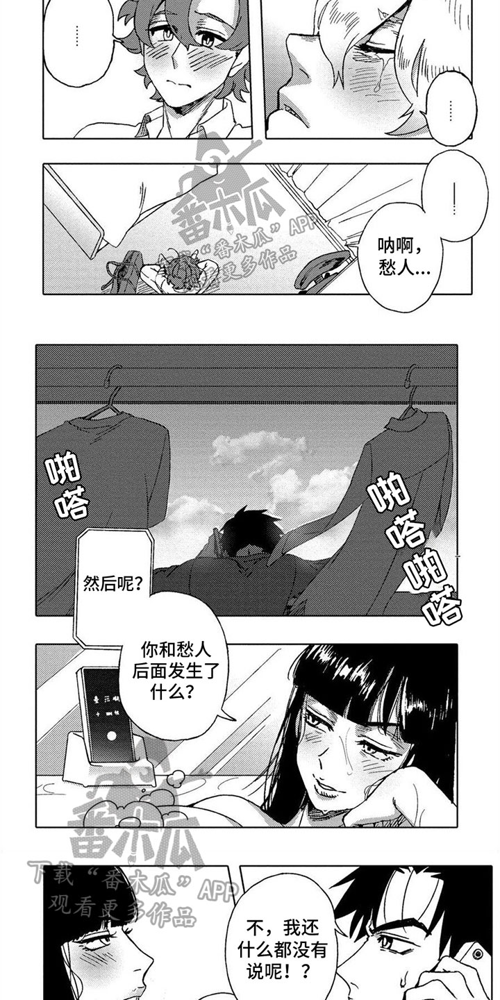 无花果丝漫画,第19章：点明2图