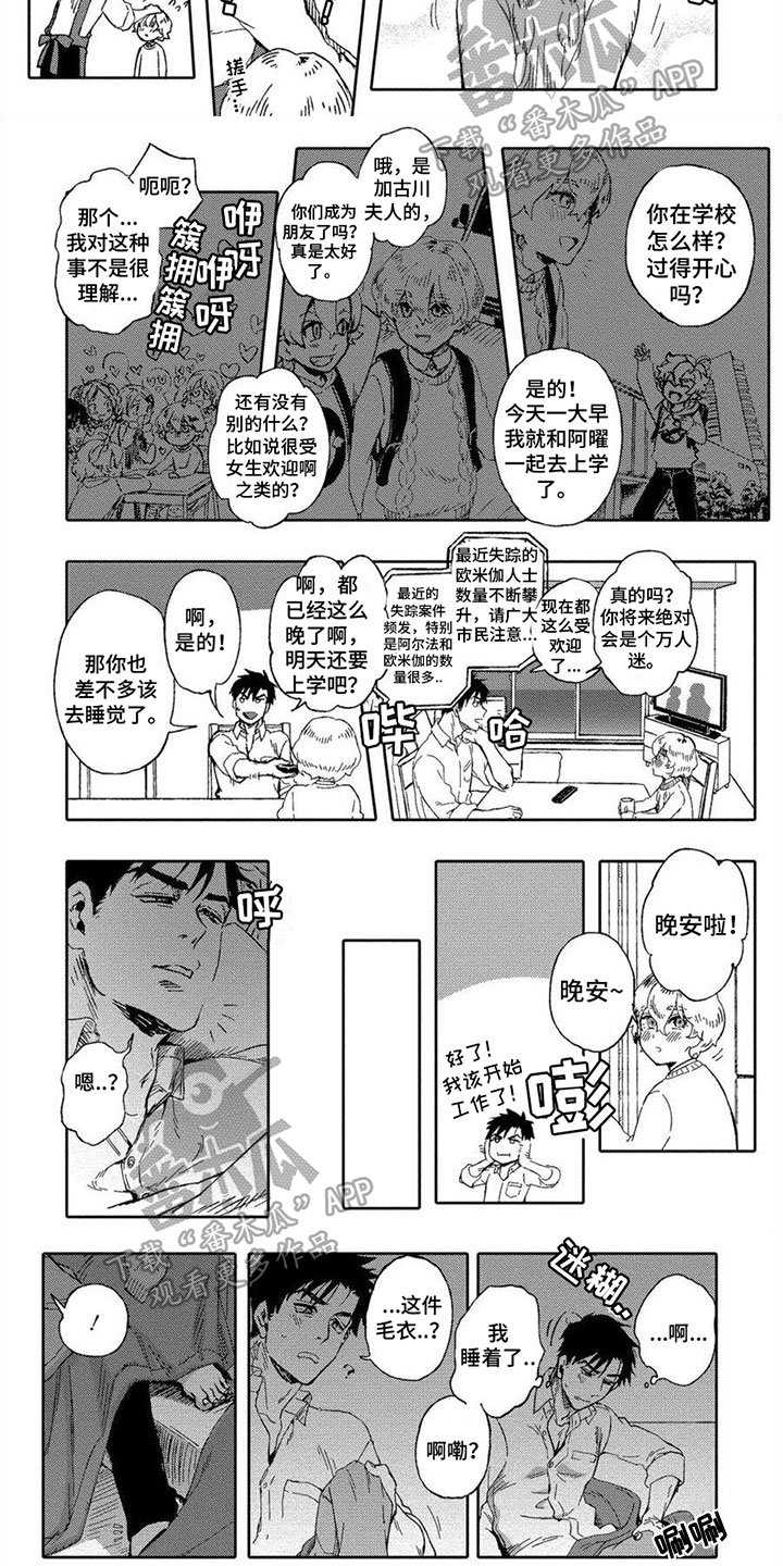 无花果汁液的作用与功效漫画,第6章：变化1图