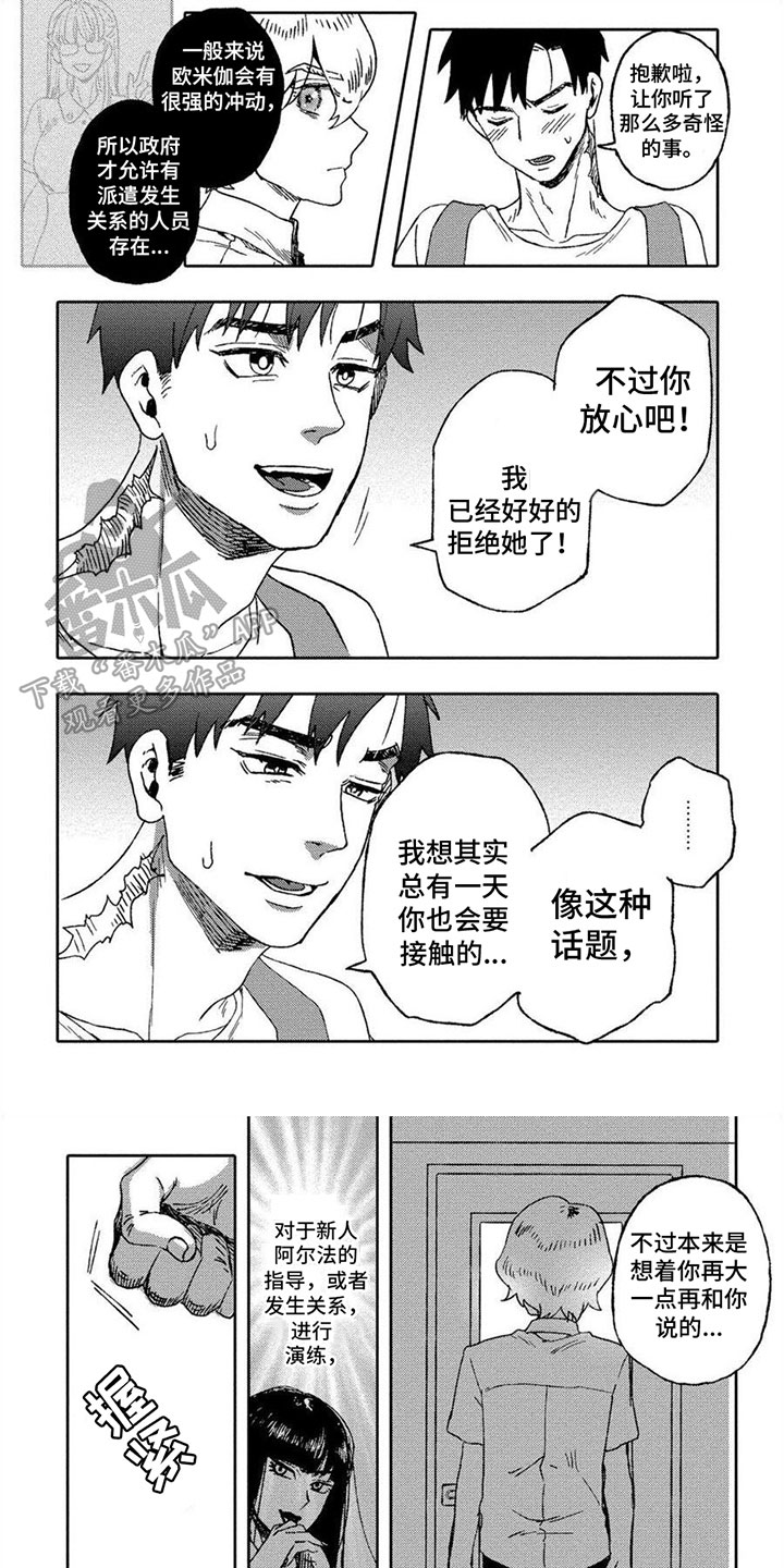 无花果的种植技术漫画,第14章：乖巧1图