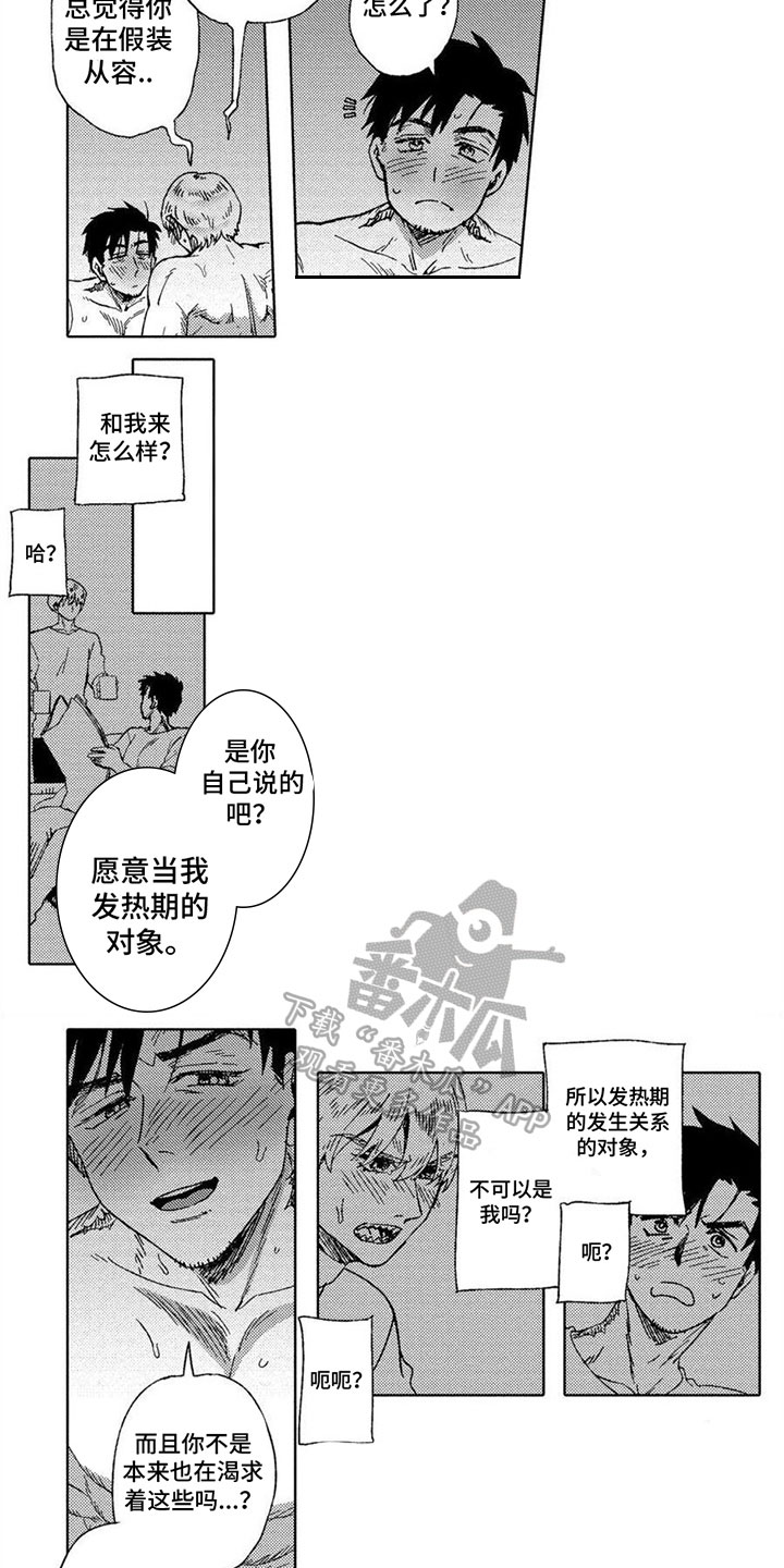 无花果叶子煮水的功效和作用漫画,第25章：对象2图