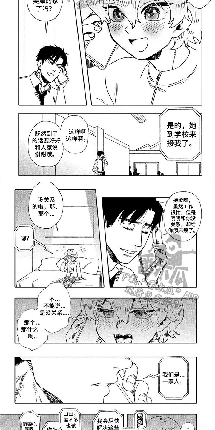 无花果汁液能治白斑方法漫画,第8章：绑架2图