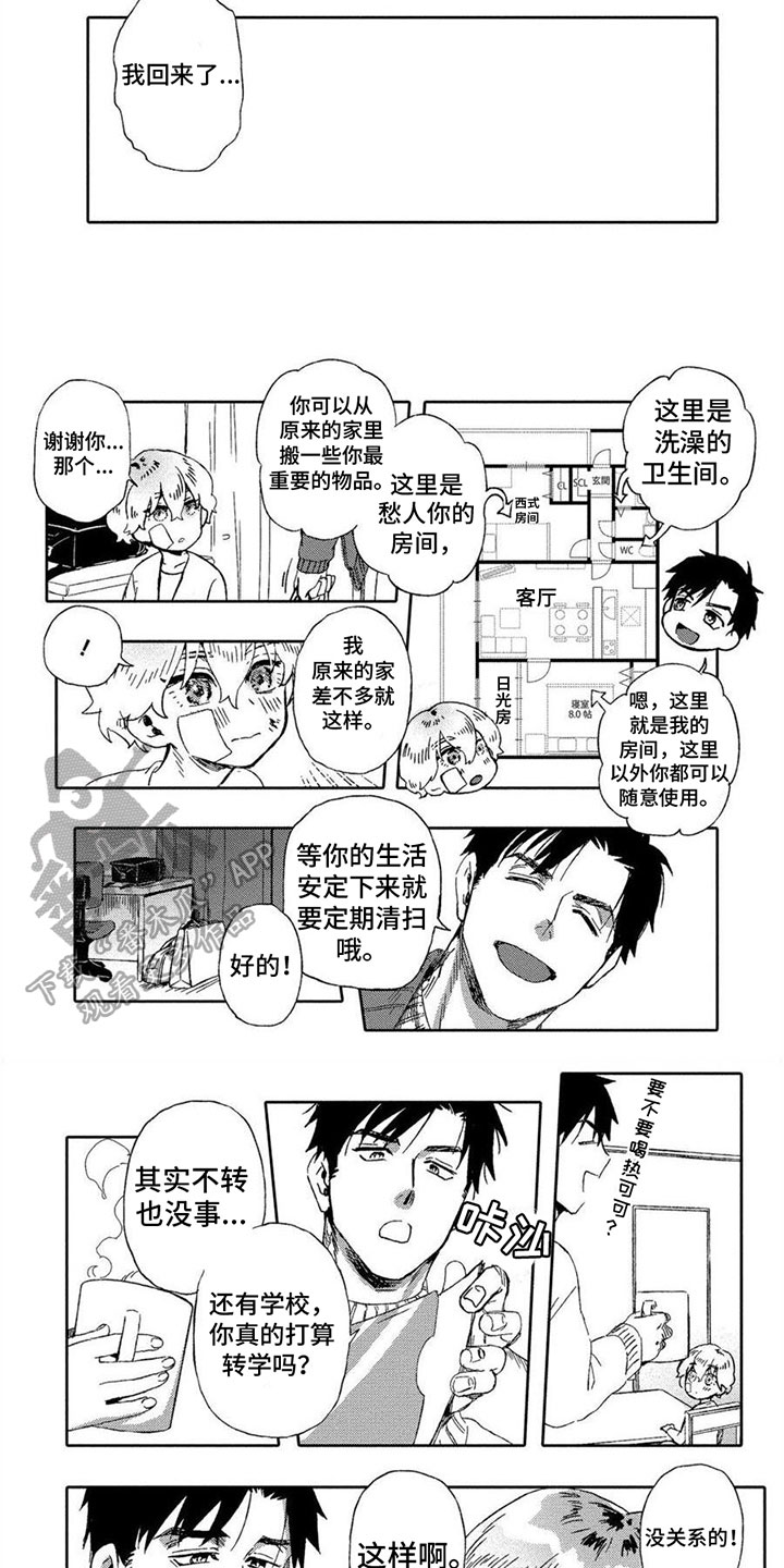 无花果漫画,第5章：家人2图