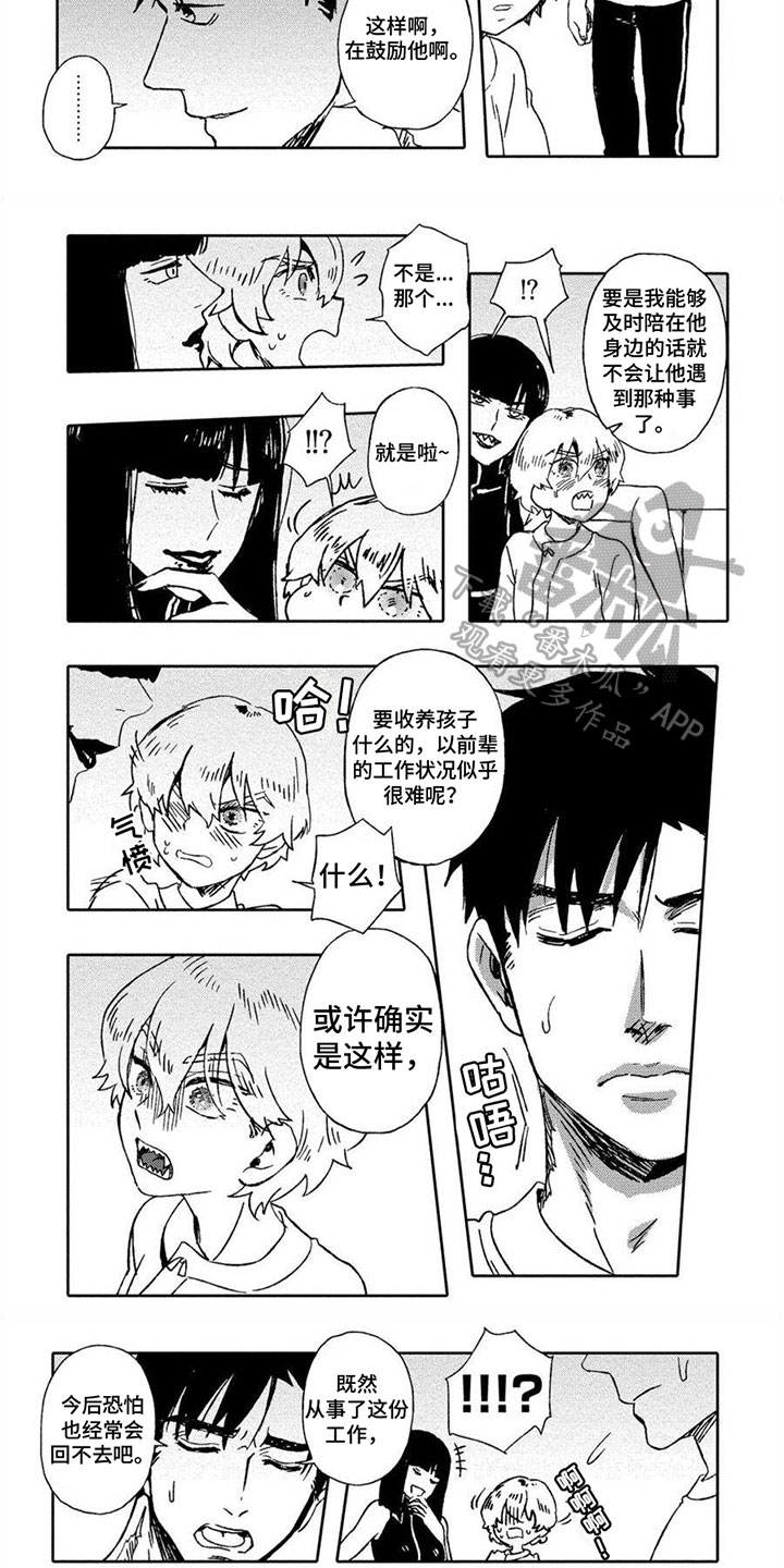 无花果干有七大功效漫画,第10章：捉弄1图