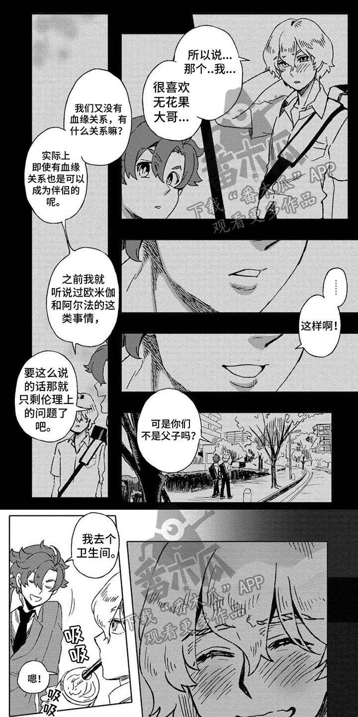 无花果漫画,第15章：保护1图